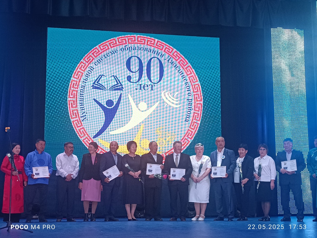 90 лет Джидинскому району.