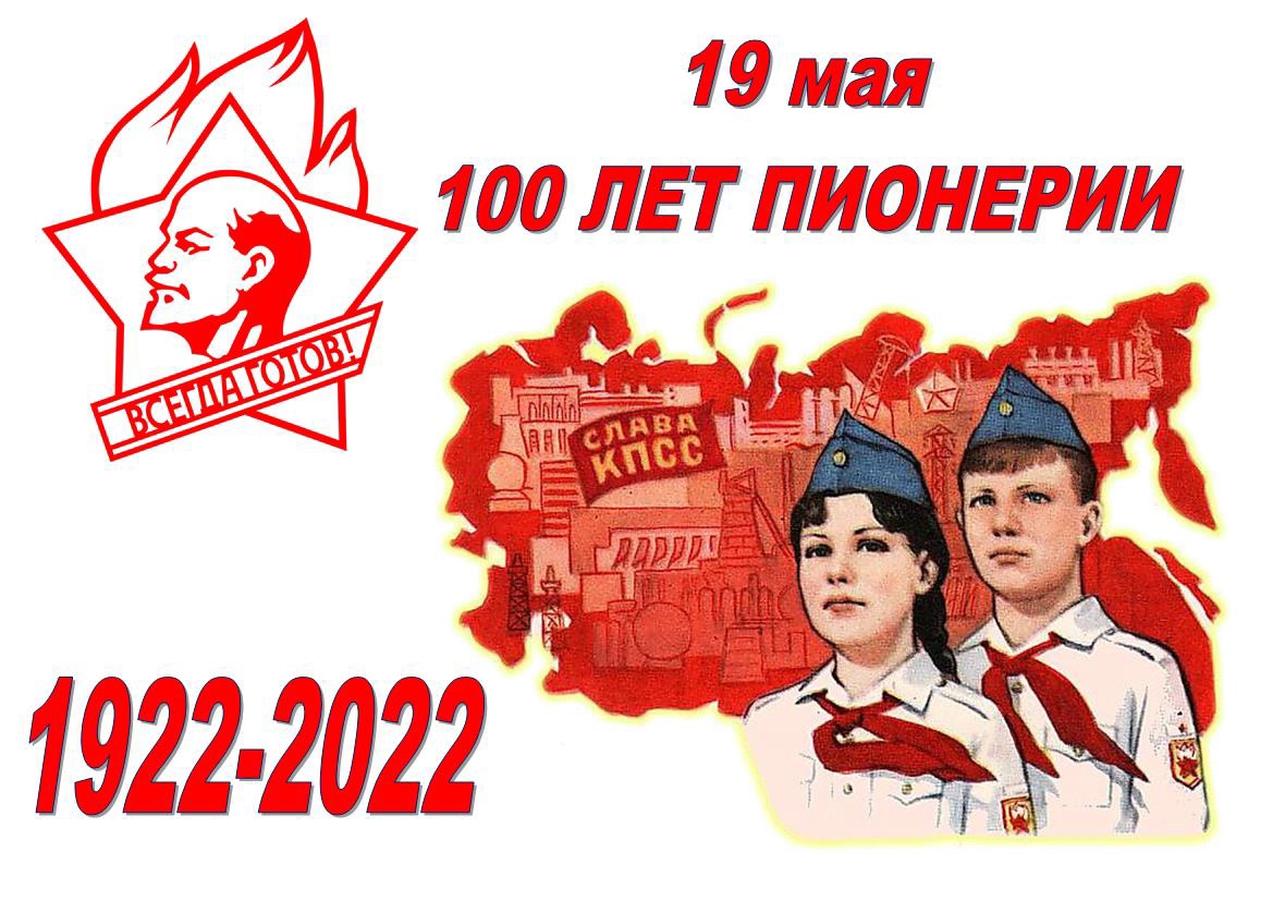Слет пионеров!.