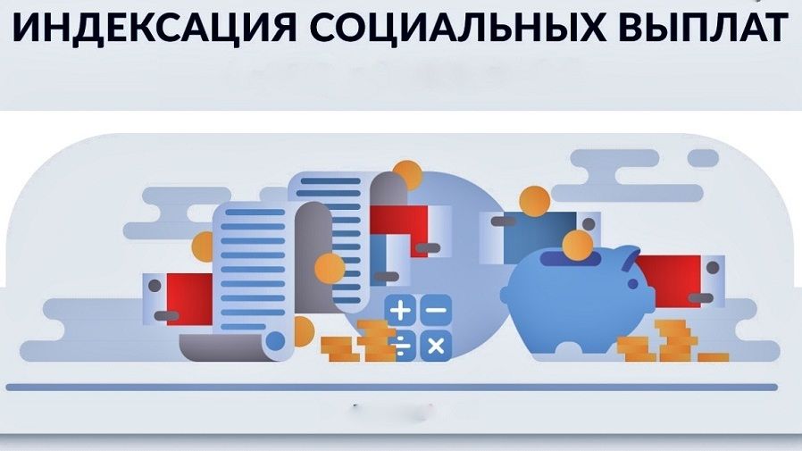 Увеличение  социальных выплат и пенсий в 2025 году..
