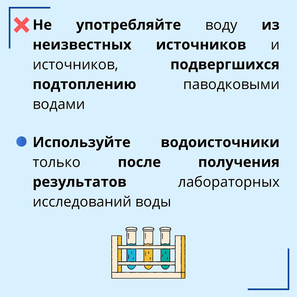 Как сохранить здоровье при паводках?.